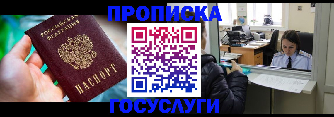 где прописаться в Зеленогорске