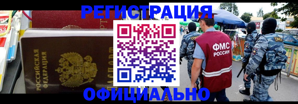 прописка регистрация в Зеленогорске