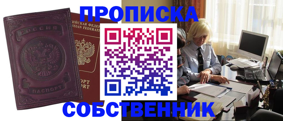 временная регистрация в Зеленогорске