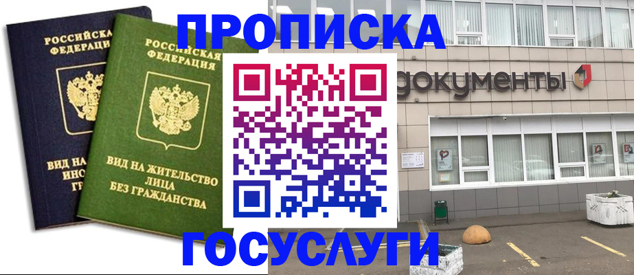 прописка для работы в Зеленогорске