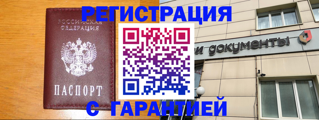 прописка законно в Зеленогорске