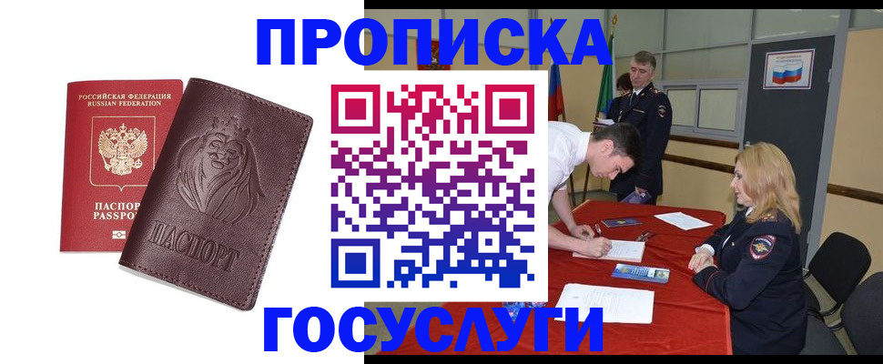 временная регистрация недорого в Зеленогорске