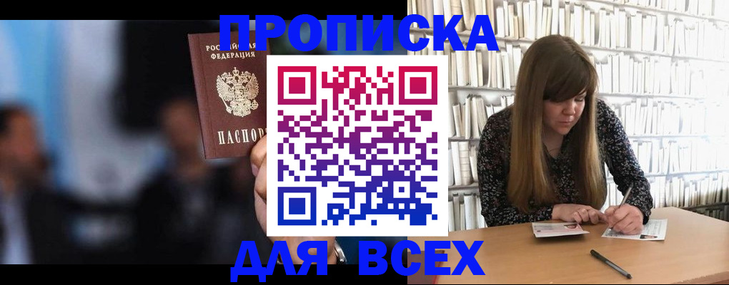 прописка законно в Зеленогорске