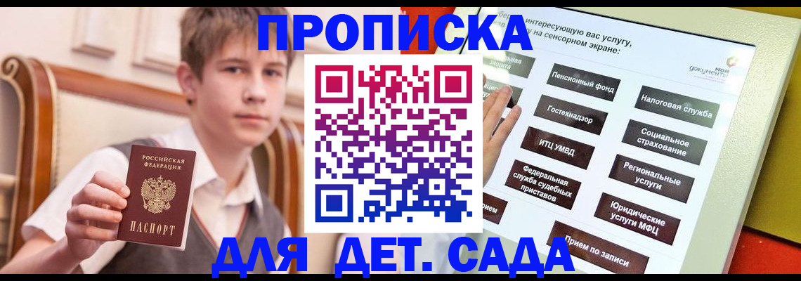 прописка поиск в Зеленогорске