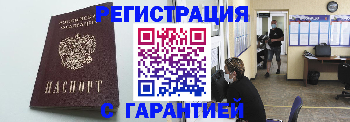 временная регистрация недорого в Зеленогорске